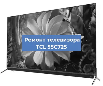 Замена материнской платы на телевизоре TCL 55C725 в Екатеринбурге